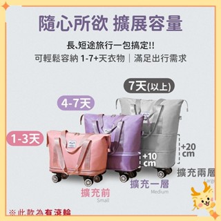 【滾輪行李包】行李袋 旅行袋 登機包 拉桿行李袋 行李包 大容量收納包 行李箱 Y隆【DO405】