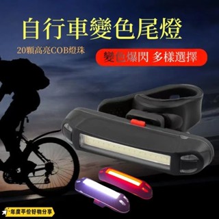 臺灣熱銷🏍️雙色爆閃自行車尾燈 高亮度警示燈 警示燈爆閃燈USB充電 頭燈定位燈LED後車燈單車尾燈腳踏車後燈