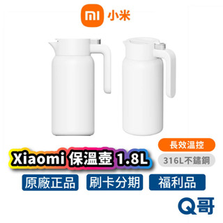 小米 保溫壺 1.8L 保溫水壺 316不鏽鋼 熱水壺 大容量保溫壺 保溫瓶 真空保溫壺 開水壺 福利品 Mi282
