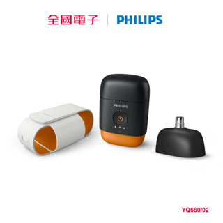 飛利浦YQ660/02掌上型電鬍刀 YQ660/02 【全國電子】