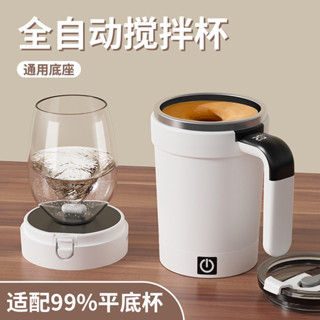 Mixing cup frother 全自動磁力電動攪拌自動智慧奶粉便攜咖啡杯懶人搖搖充電杯子 現貨 熱賣Ready S
