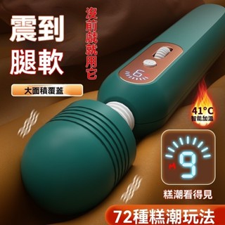 【禁區樂園 免運】【72種高潮玩法 震到腿軟】來樂歐羅9頻震動滾輪調速數顯加溫AV棒 震動棒 按摩棒 女用自慰器具 自慰