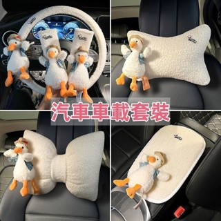 臺冠汽車 汽車用品套裝 車載頭枕草帽鴨頸枕網紅腰靠可愛安全帶護肩套 車內裝飾方嚮盤套ins風韓國 車載頭枕護頸枕腰靠護肩