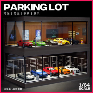 1:64場景 1:64車庫 停車場 模型 展廳 車庫 場景 帶燈 多美卡 小汽車 收納 防塵 1/64 場景 展示盒