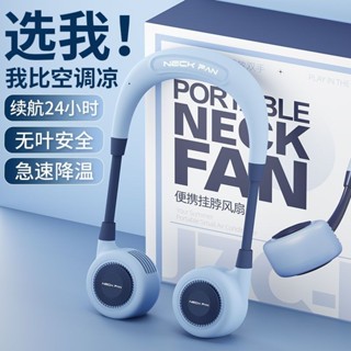 USB充電掛脖風扇大風力靜音便攜式隨身空調USB充電掛脖風扇大風力靜音便攜式隨身空調迷你無葉懶人戶外露營#6.10G