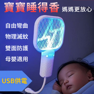 【全臺最低價】新款迷你二閤一䮠蚊器滅蚊拍usb口電蚊拍誘蚊燈Mini版自動誘蚊電蚊拍USB卽插式捕蚊電蚊拍