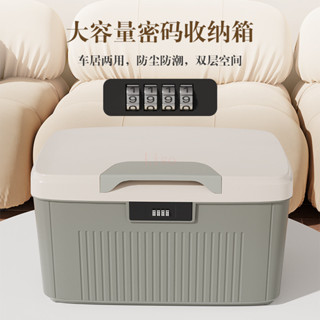 💯密碼收納箱隱私檔案證件收納盒傢用帶鎖儲物整理箱加厚防塵密碼箱