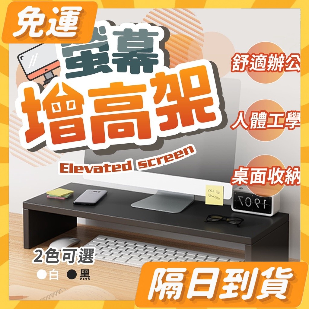 隔日到貨⭐電腦螢幕架 螢幕架 螢幕增高架 桌面電腦架
