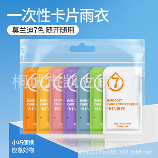 一次性卡片雨衣加厚長款全身莫蘭迪色成人兒童壓縮便攜雨披彩色
