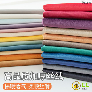 CC❤Home 天鵝絨布料加厚短荷蘭絨窗簾布沙發巾絲絨服裝diy手工材質