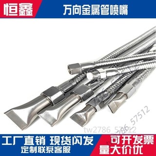 【臺灣暢銷】萬向金屬管 鴨嘴噴嘴 2分3分4分內外絲 蛇形管 機床車床冷卻吹風噴頭 熱賣