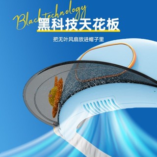 Finede頭戴式帽子戶外便攜無葉風扇靜音露營菲耐德頭戴式帽子戶外隨身攜帶無葉小風扇露營旅遊出行