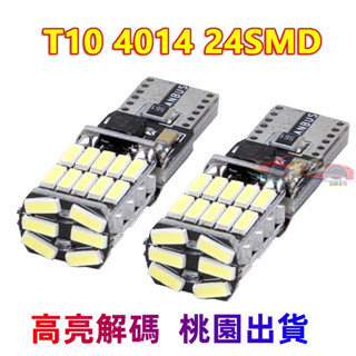 🚚臺灣出貨 T10 4014 LED 汽車LED改裝 爆亮 解碼 室內燈 方向燈 閱讀燈 車牌燈 行車燈 小燈