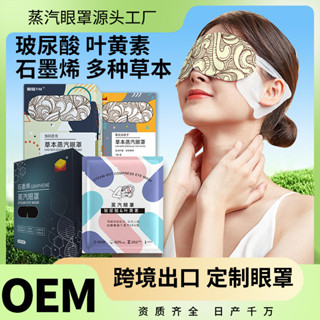 葉黃素蒸汽眼罩一次性緩解眼疲勞熱敷加熱發熱睡眠護眼罩訂製ZQYZ523