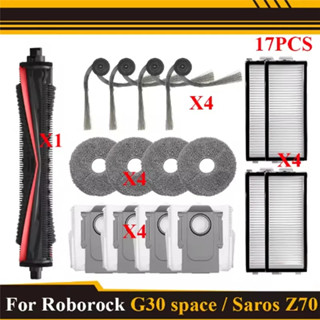 Roborock Saros Z70 / G30 Space 空間清潔配件防纏繞主刷 側刷過濾拖把墊 塵袋(17樣耗材）