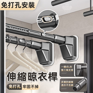 【伸縮晾衣桿 宅配免運】免打孔伸縮桿 窗簾桿 陽臺晾衣桿 衛生間掛衣支撐桿 浴簾桿 掛衣桿 加長加粗伸縮桿 曬衣桿TFH