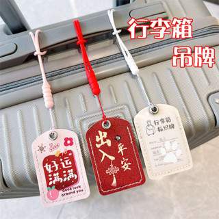 行李箱 行李箱綁帶 行李束帶 行李牌拉桿箱綁帶標籤登機飛機牌旅行箱打包帶卡通掛牌吊牌託運牌