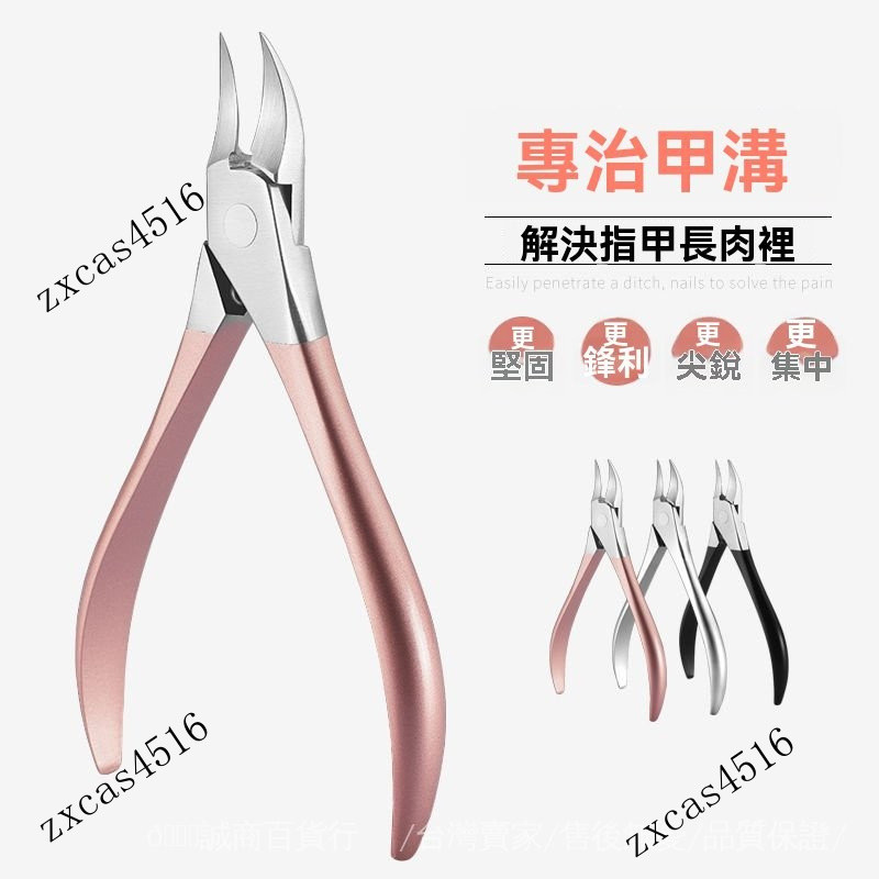 台灣出貨🎀鷹嘴鉗甲溝專用指甲剪刀炎修腳鷹嘴鉗嵌甲修腳工具套裝剪灰指甲