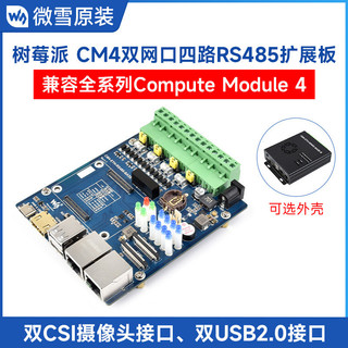 樹莓派CM4四路RS485擴展板隔離型雙口開發板HDMI介面