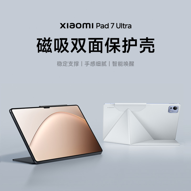 【新品上市】小米Xiaomi Pad 7 Ultra 磁吸雙面保護殼平板配件