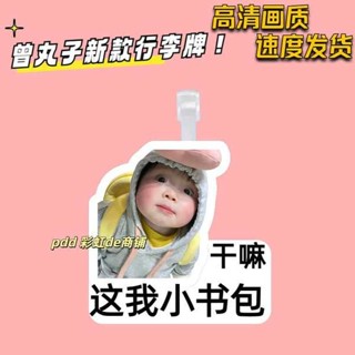 行李吊牌 行李吊牌 韓國 幹嘛這我小書包吊飾新款曾丸子行李牌書包鑰匙扣吊牌行李箱同款