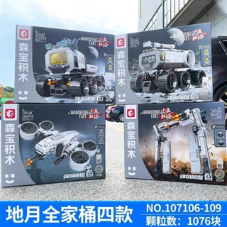 森寶流浪地球積木月球基地移動運輸車模型拼裝益智玩具禮物男