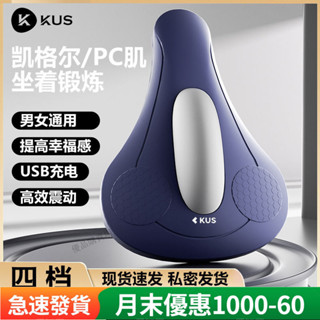 新款 凱格爾PC肌訓練器 盆底肌訓練器 產後修復 提肛括約肌鍛鍊器 運動用品 PC肌按摩器 凱格爾訓練器
