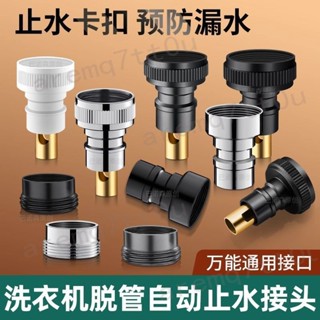 🔥臺灣出貨 居家修繕🔥全銅 洗衣機 水龍頭 進水管 自動止水閥 轉接頭 防脫落 46分 萬能水嘴 配件 熱銷