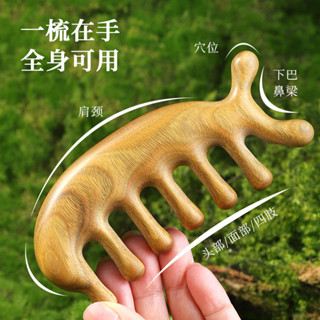 按摩梳子頭部經絡梳原木天然整塊綠檀木梳子眼部臉部按摩整料加厚20250529