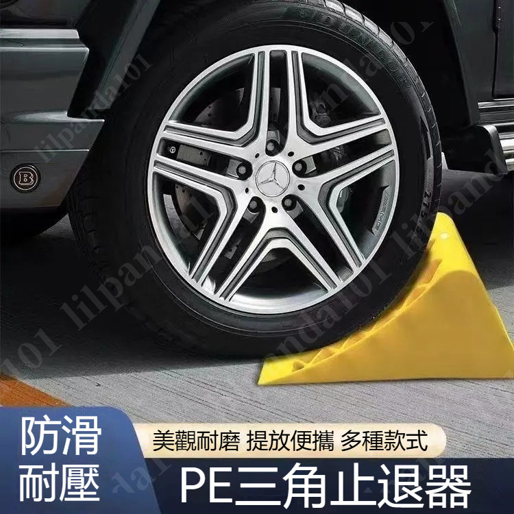 臺灣新品 汽車車輪擋塊 多功能防滑車輪擋塊便攜式黃色輪胎擋塊耐磨輪胎擋塊 汽車停車止退器 輪胎定位器 定位闆防溜車