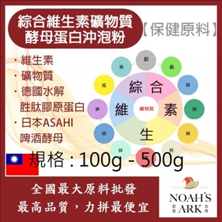 戈登維特 100g - 500g 綜合維生素礦物質酵母蛋白沖泡粉 保健原料 食品原料 維生素 礦物質 礦物質粉 啤酒酵