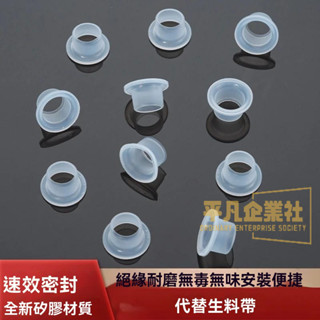 🔥臺灣出貨 免生料帶矽膠套矽膠墊O型圈紅色藍色白色透明4分生膠帶替代品密封圈膠墊免纏生料帶4分水龍頭三角閥PPR管配件