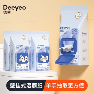 麒麟雜貨鋪 現貨 德佑懸掛式濕厠紙80抽家庭裝潔厠濕巾男女性專用殺菌擦屁屁濕紙巾