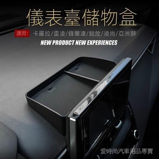 【corolla cross專用】豐田 TOYOTA CC儀錶台中控螢幕儲物盒收納整理盒汽車改裝 裝飾
