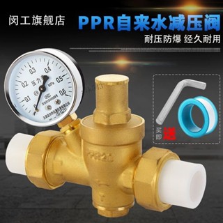 🔥可開發票🔥滿99出貨 全銅自來水管道減壓閥ppr20/25家用穩壓閥淨水器熱水器4分6分接頭