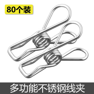 【店長推薦】 【80個裝】不鏽鋼夾子防風夾曬晾衣架夾封口小夾褲夾多功能彈簧夾