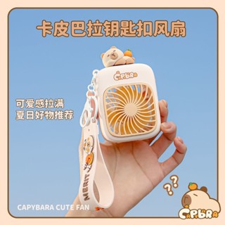 限時折扣卡皮巴拉卡通手持小風扇學生辦公室桌上USB充電便攜式風扇20250603