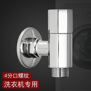 🔥全館免運🔥高階洗衣機水龍頭 全銅水龍頭 4分螺紋水龍頭 滾筒洗衣機專用水龍頭 自動洗衣機水龍頭 精選水龍頭