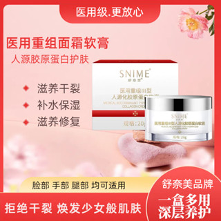 熱賣#醫用級舒奈美重組膠原蛋白軟膏修複麵霜修護護理保濕補水醫用麵霜RX11