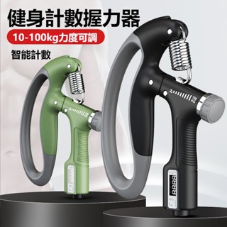 熱銷 可調式握力器 握力器 握力 腕力 握力訓練器 健身計數 握力器練手力 手指腕力鍛鍊器 手指力康複訓練 減壓健身計數