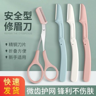 【30天熱銷1713件】新手摺迭式微距修眉刀學生盒裝安全型初學者女刮眉刀修眉神器套裝3.26