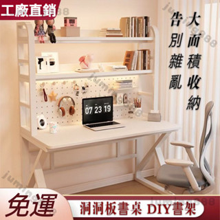 免運 ins洞洞板書桌 書桌書架一體 書桌 辦公桌 電腦桌 兒童書桌 書桌收納架 電腦桌收納 辦公桌收納 電腦桌上置物架