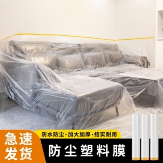 一次性防塵罩家用 防塵床罩傢俱沙發防塵布遮灰 萬能裝修防塵塑料膜