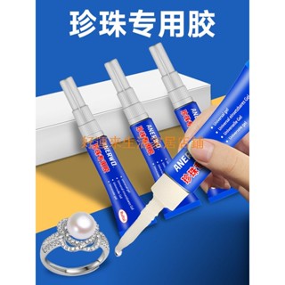 臺灣出貨珍珠專用膠珠寶飾品吊墜項鍊粘合劑低白化粘首飾耳釘瑪瑙翡翠戒指膠貼黏鑽diy鑲嵌強力膠水好運來生活