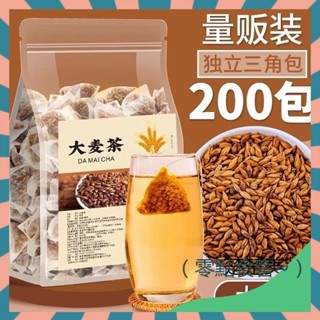 【抖音同款】黃金大麥茶200包/袋 無咖啡因茶包 天然無新增 沖泡茶包 小麥香氣淡淡甘味 原味濃香烘焙型麥茶袋 養生茶