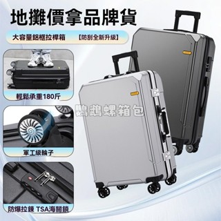 20/22/24/26吋 行李箱 鋁框行李箱 胖胖旅行箱 超輕行李箱 萬向輪 登機箱 網紅旅行拉杆箱 密碼箱
