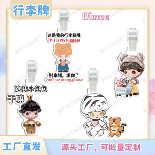 行李牌 行李吊牌 韓國 泡泡瑪特迪莫Dimoo亞克力行李牌周邊行李箱包包吊飾裝飾吊牌掛牌