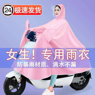 雨衣 大尺碼雨衣 雅迪小牛電動電瓶摩托車雨衣女款長款全身防暴雨新款專用騎行雨披