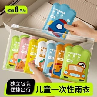 📣限時下殺📣10件裝卡片雨衣 兒童雨衣 輕便雨衣 一次性雨衣 拋棄式雨衣 卡片式雨衣 連身雨衣 成人雨衣 壓縮雨衣