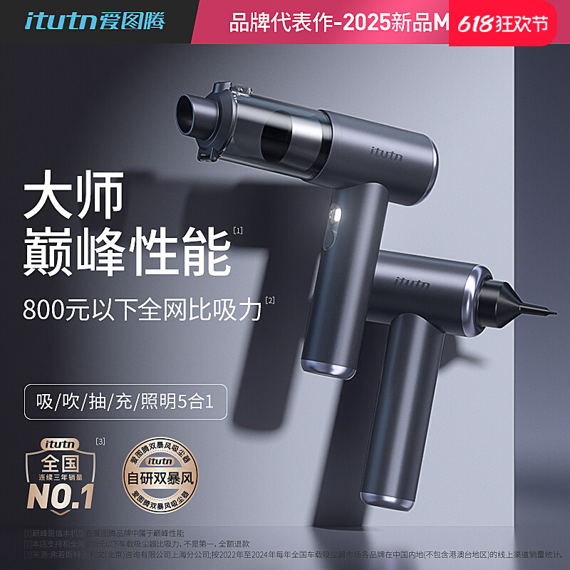 巧玲 愛圖騰 itutn吸塵器 車載吸塵器 M8pro車用吸塵器車用大吸力超強吹吸機汽車高強力無線手持